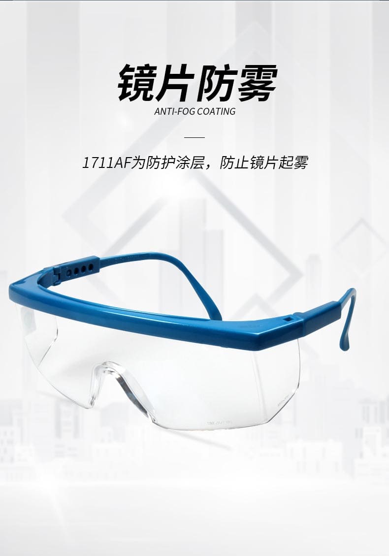 3M 1711AF 防护眼罩 （透明镜片、防雾、防紫外线）